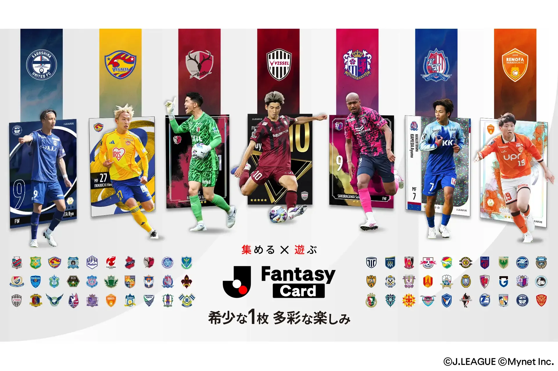 集める×遊ぶ！【Ｊリーグ公式サービス『J.League Fantasy Card』】2026/27 Edition1 開幕！特設サイトも公開！