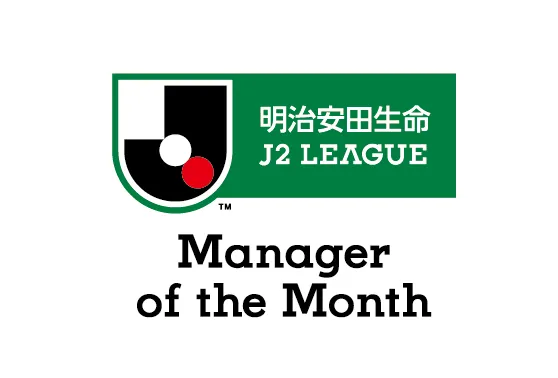 月間優秀監督賞