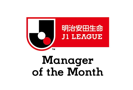 月間優秀監督賞