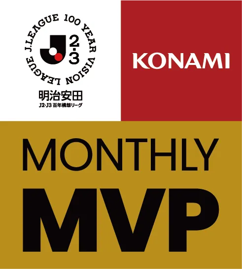 明治安田Ｊリーグ百年構想リーグ KONAMI 月間MVP（EAST-A）