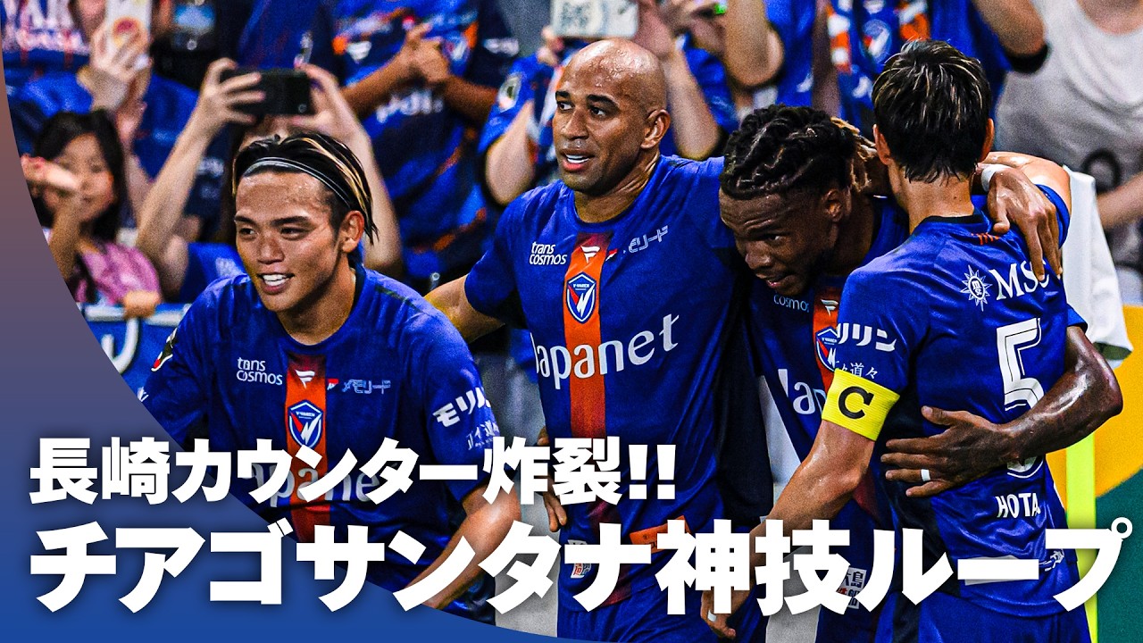 【カウンター炸裂】チアゴサンタナのタイミングを測った神技ループシュート！
