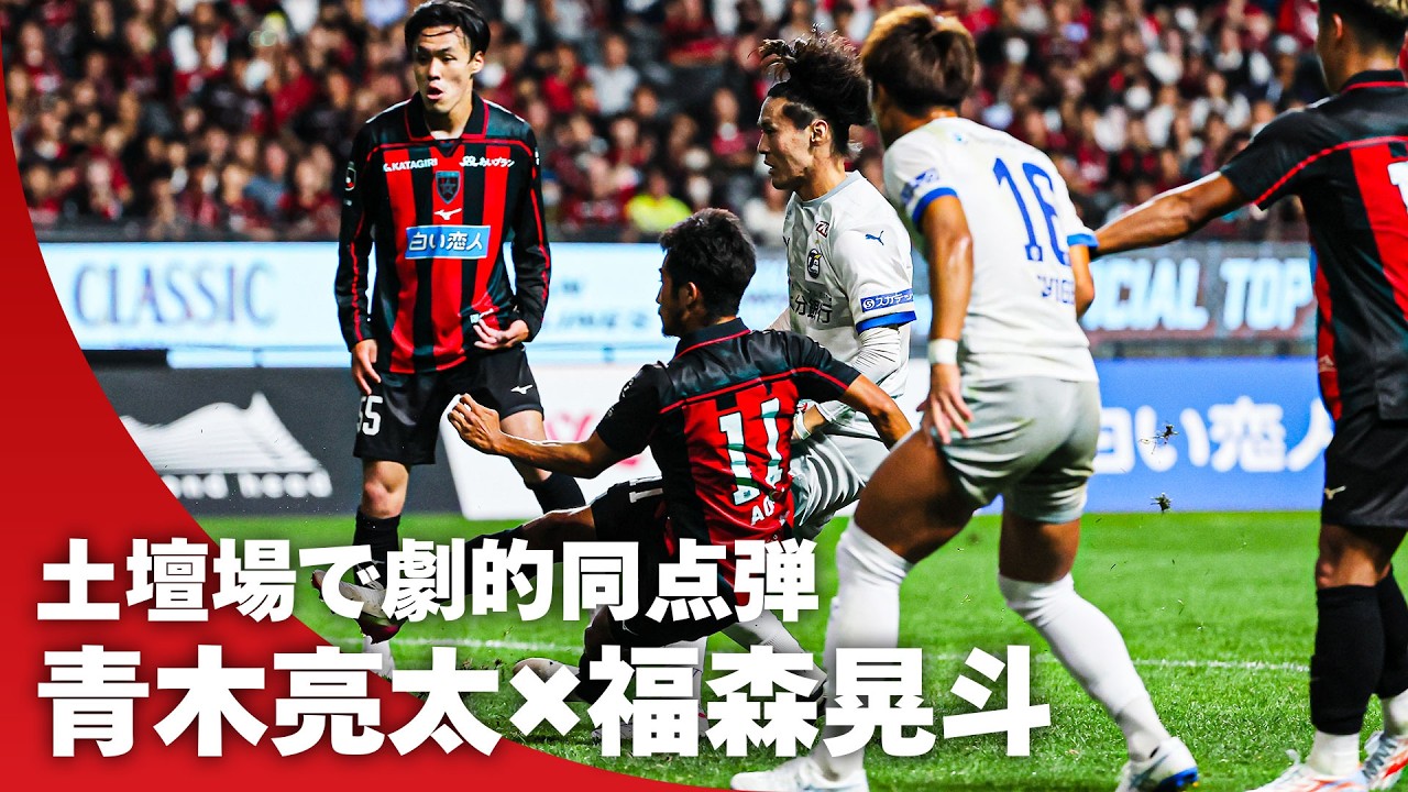 【札幌が土壇場で意地の同点弾！】福森晃斗の鮮やかな左足から青木亮太が仕留める