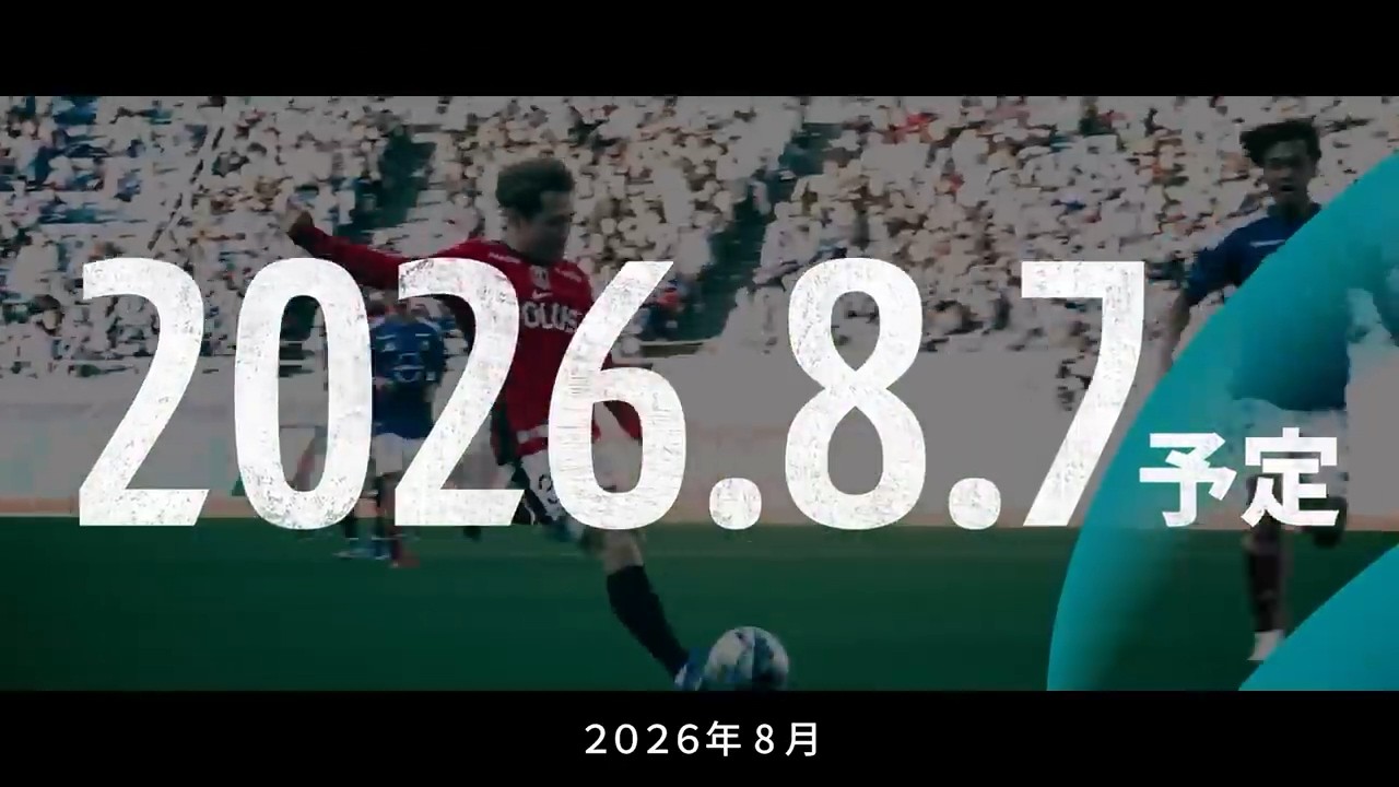 2026/27明治安田Ｊリーグ 8月開幕！日本サッカー界の未来を書き換える旅が始まる。