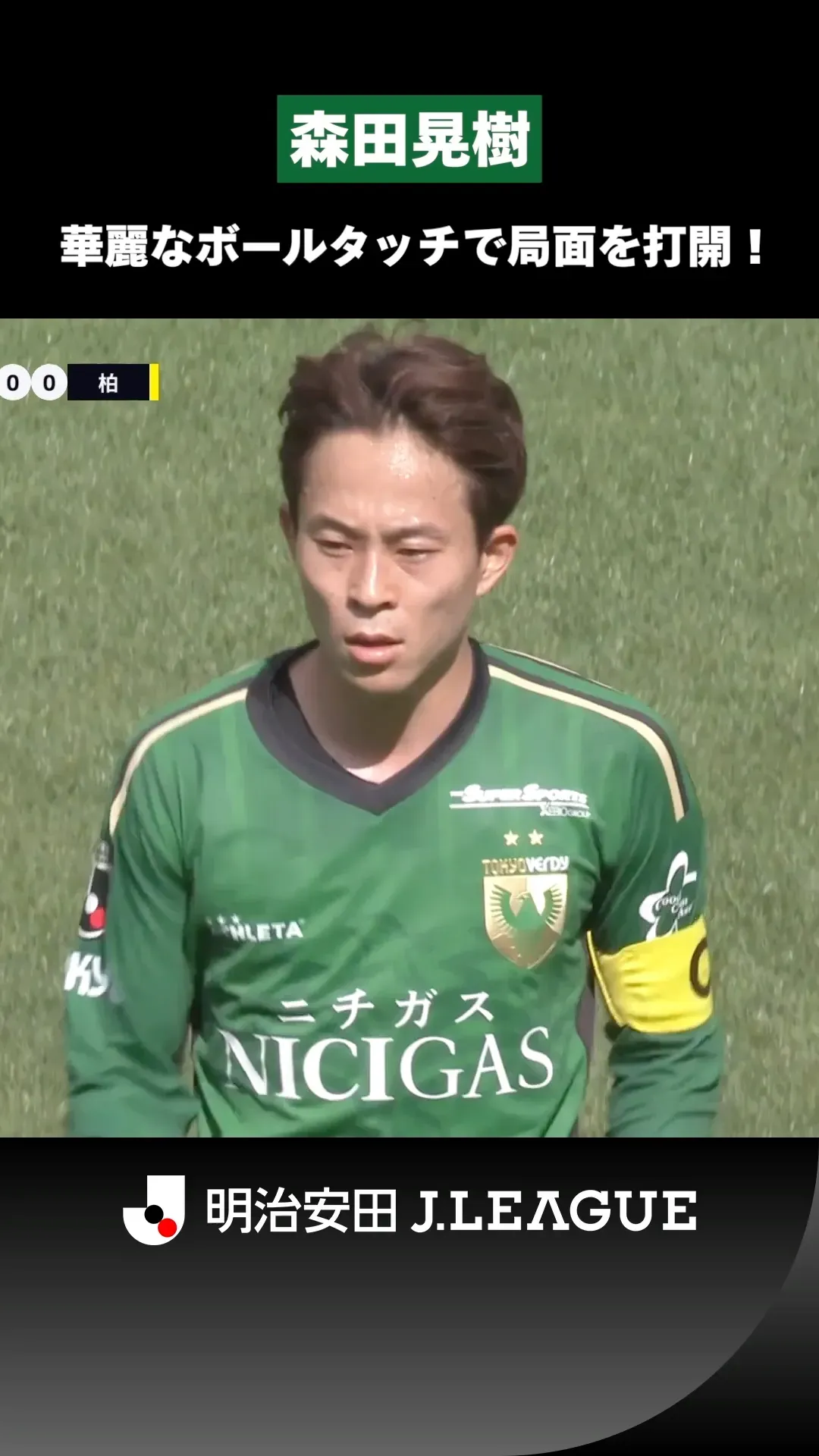【ペドリ顔負け】森田晃樹が天才的なボールタッチで局面を打開！