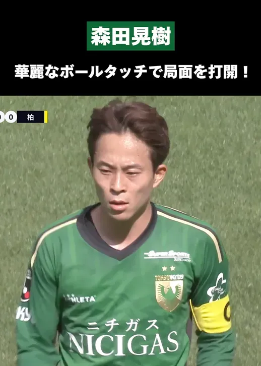 【ペドリ顔負け】森田晃樹が天才的なボールタッチで局面を打開！