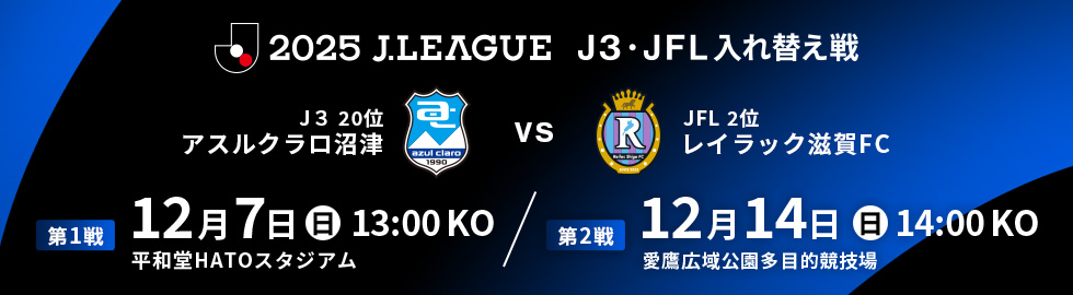 Ｊ１昇格プレーオフ２０２４