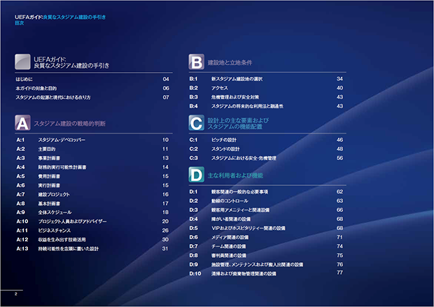 UEFAガイド：良質なスタジアム建設の手引き 目次1 A － D