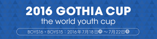 2016 Gothia Cup（2016 ゴシアカップ）