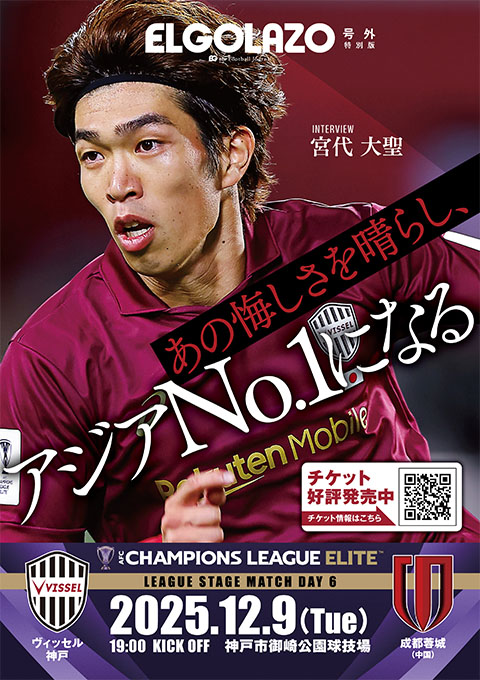 ヴィッセル神戸