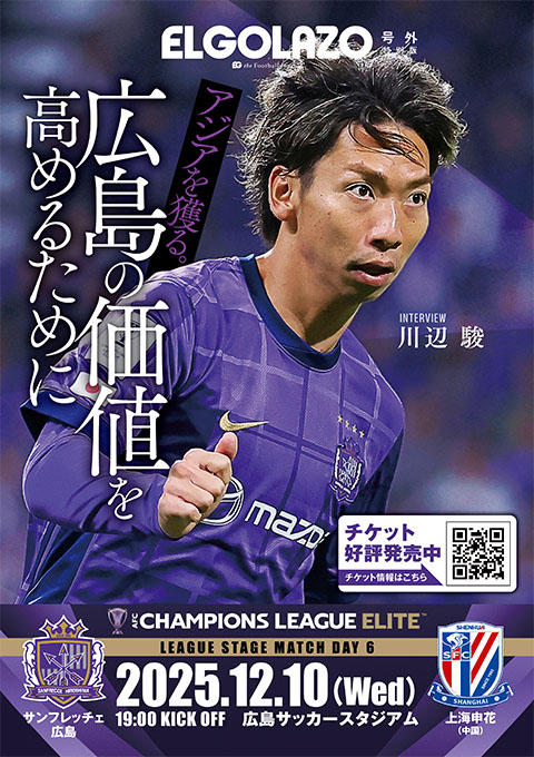 サンフレッチェ広島