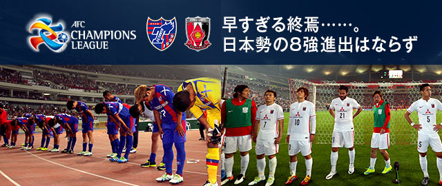 順位表 Afc Champions League Acl 16 特集 ｊリーグ Jp