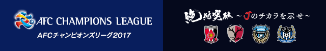 AFC CHAMPIONS LEAGUE (ACL) 2017