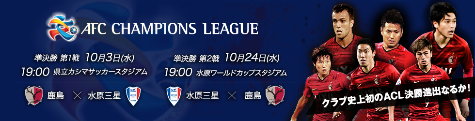 日程 結果 Afc Champions League Acl 18 特集 ｊリーグ Jp