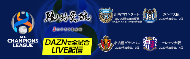 更新情報 Afc Champions League Acl 21 特集 ｊリーグ Jp