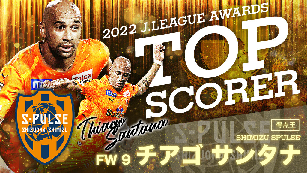 チアゴ　サンタナ