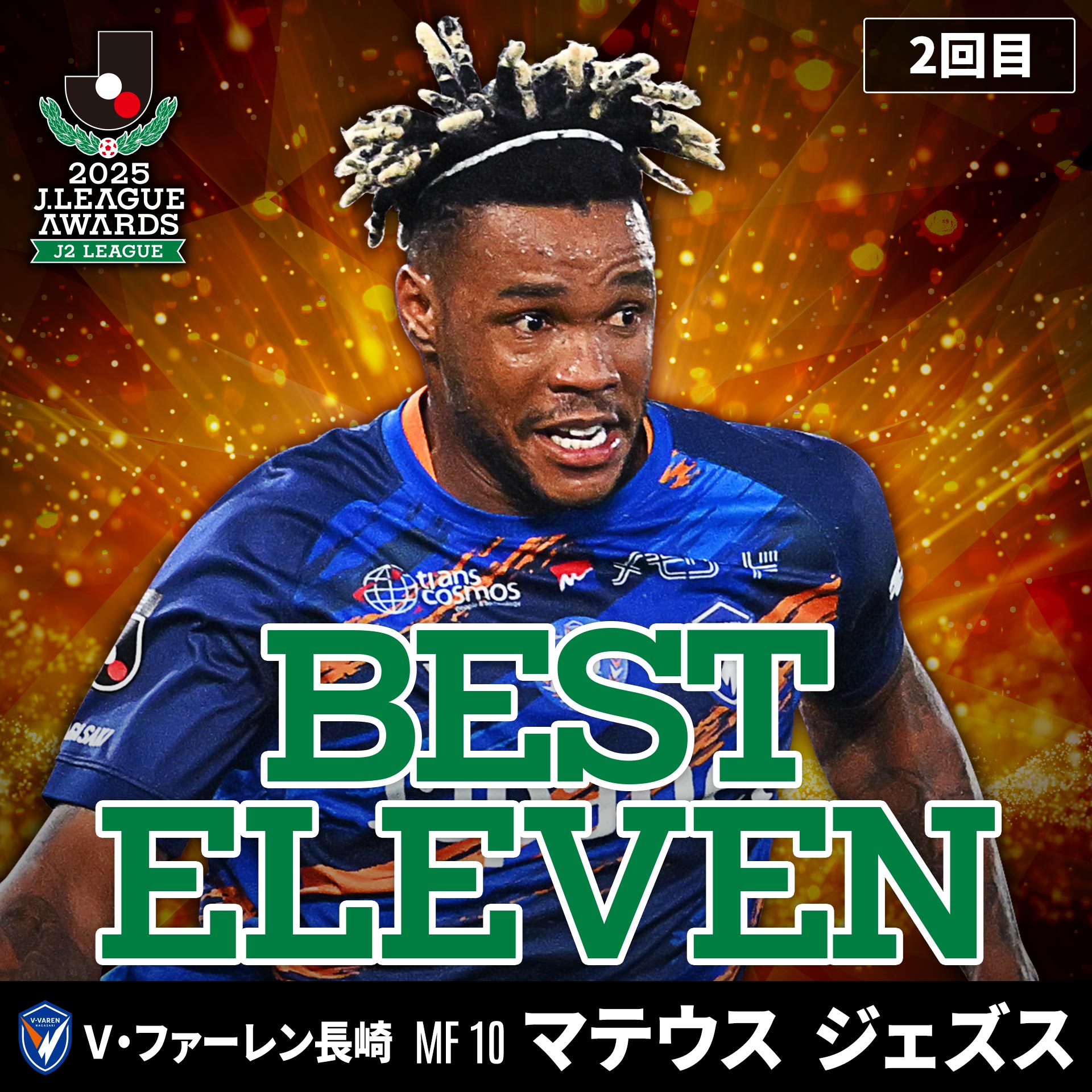 マテウス　ジェズス