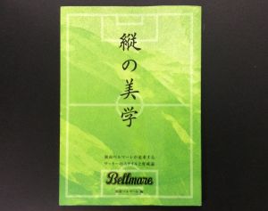 クラブのコンセプトブック「縦の美学」