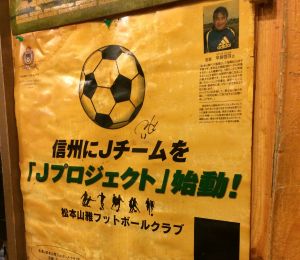 松本市内にあるジンギスカン料理「かとちゃん」に貼られたポスター