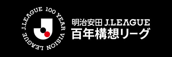 明治安田Ｊリーグ百年構想リーグ