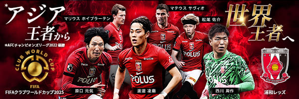 FIFAクラブワールドカップ2025