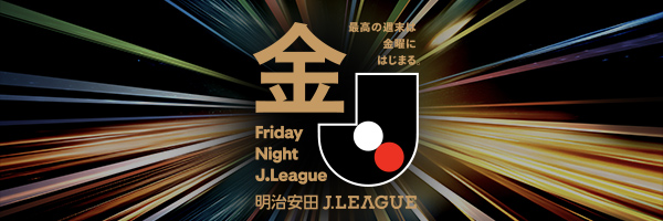 明治安田 Ｊリーグ月間表彰