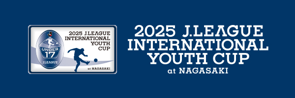 2025 Jリーグインターナショナルユースカップ