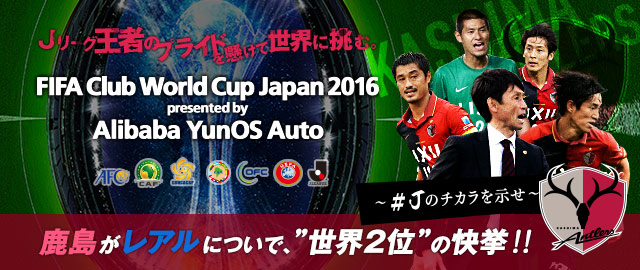 テレビ放送 Fifaクラブw杯ジャパン16 ｊリーグ Jp