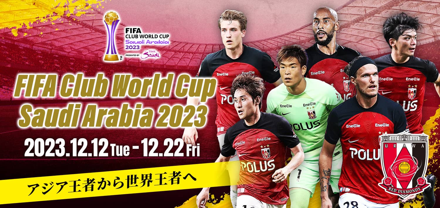 FIFAクラブW杯UAE2023