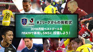 Fifa 19 グローバルシリーズ Ej League Samsung Ssd Cup Fifa 19 のeスホ ーツ大会を開催 Jリーグ Jp