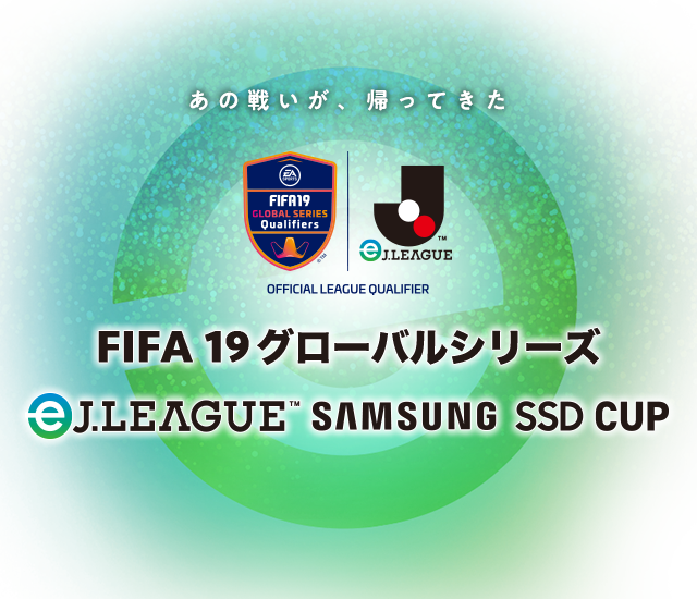 Electronic Sports X J.League　明治安田生命eJ.LEAGUE