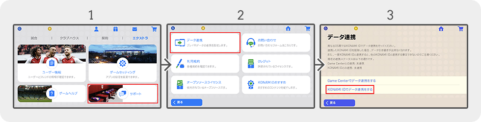 KONAMI IDとモバイルゲーム「ウイニングイレブン 2019」ゲームアカウントの連携