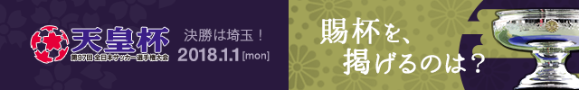 決勝のテレビ放送 天皇杯 17 サッカー ｊリーグ Jp