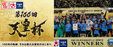 歴代優勝チーム一覧 天皇杯 サッカー ｊリーグ Jp