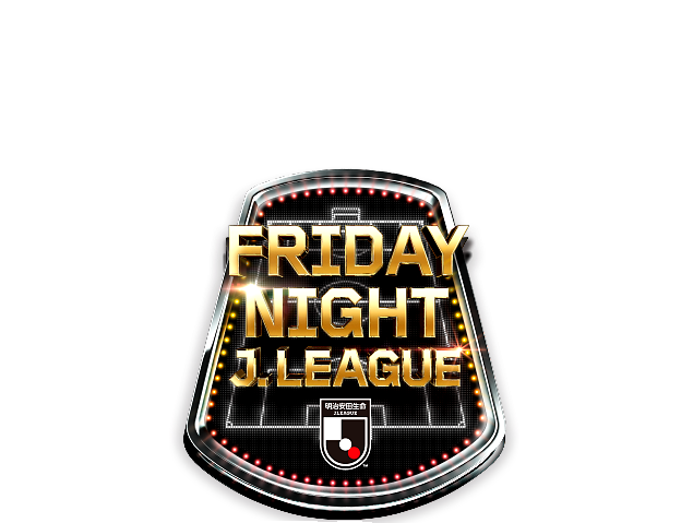 週末にサッカー観戦が出来ないすべての人へ。