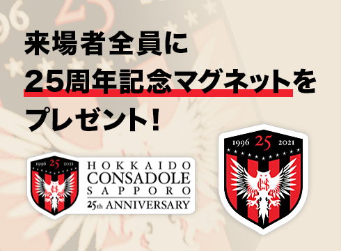 来場者全員プレゼント!