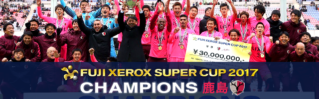 Fuji Xerox Super Cup 17 ｊリーグ Jp