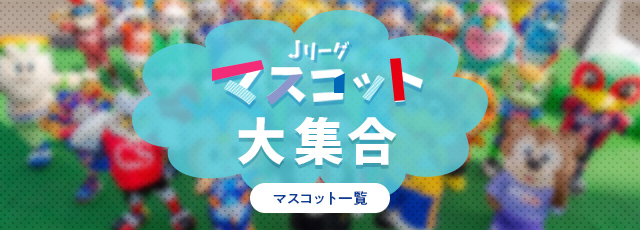 イベント情報:FUJI XEROX SUPER CUP 2020:Jリーグ.jp