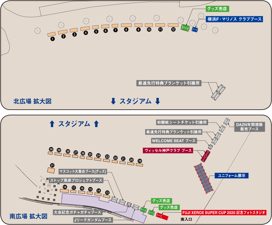 スタグルフェス Fuji Xerox Super Cup ｊリーグ Jp