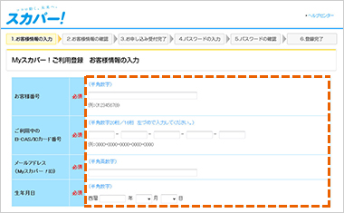 ③ お客様情報の入力