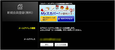 3 新規メールアドレス確認・登録