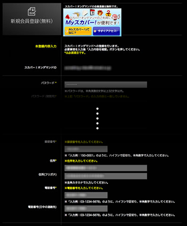 5 本登録内容入力