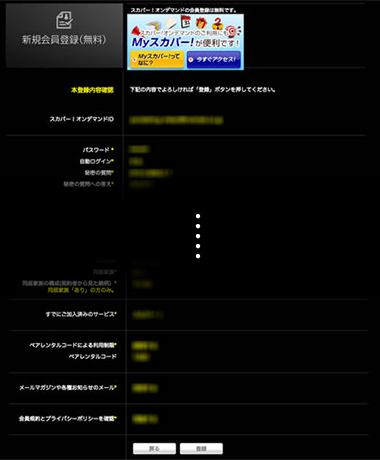 6 本登録内容確認・登録