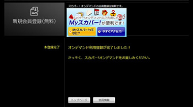 7 本会員登録完了