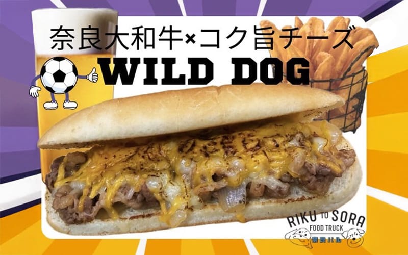 大和牛ワイルドドッグ