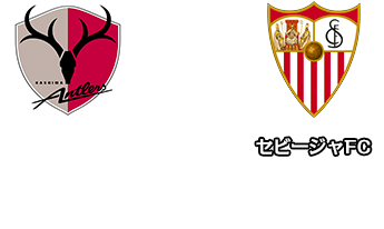鹿島アントラーズVSセビージャFC 7.22Wキャンペーン