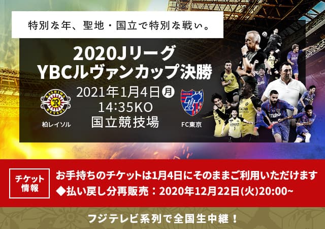 2020ＪリーグYBCルヴァンカップ