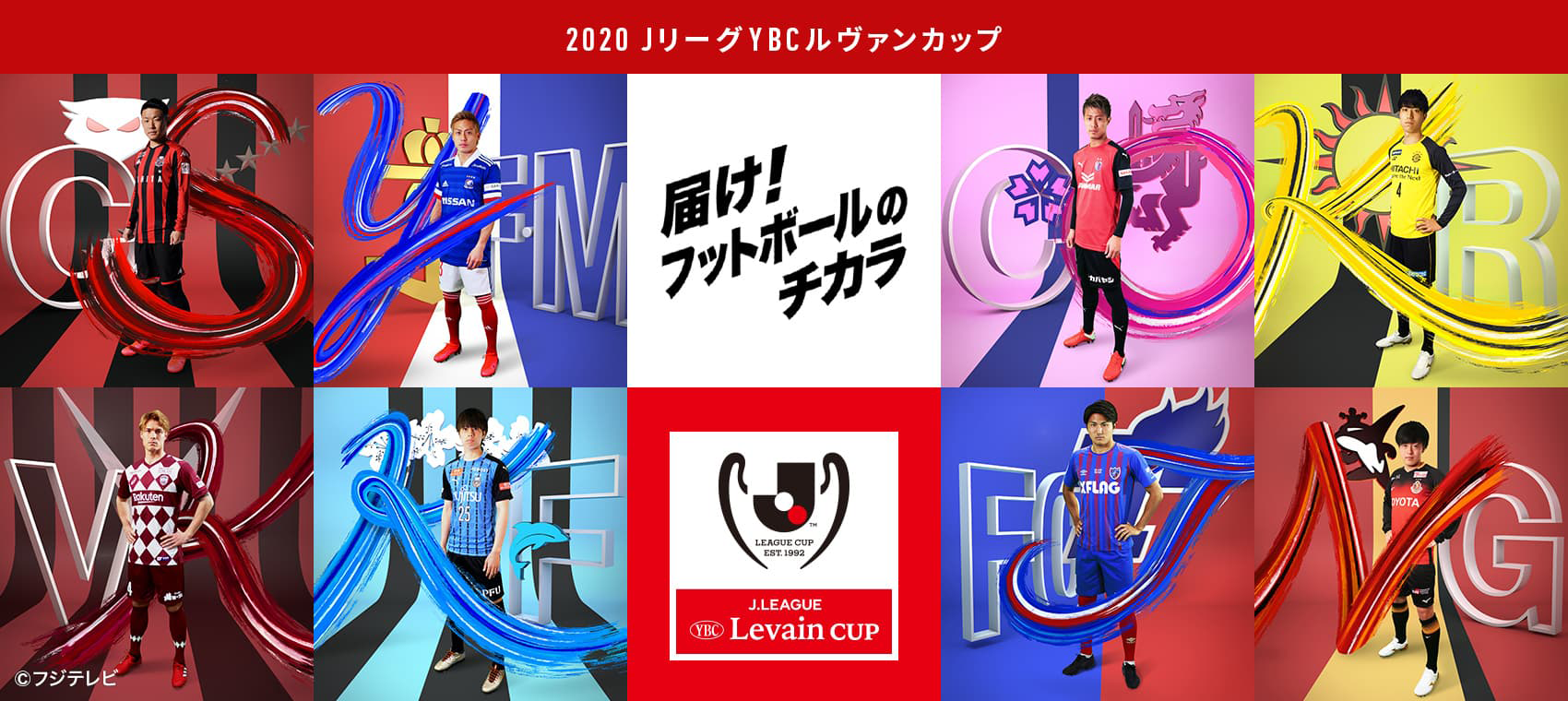 動画：2020ＪリーグYBCルヴァンカップ：Ｊリーグ.jp