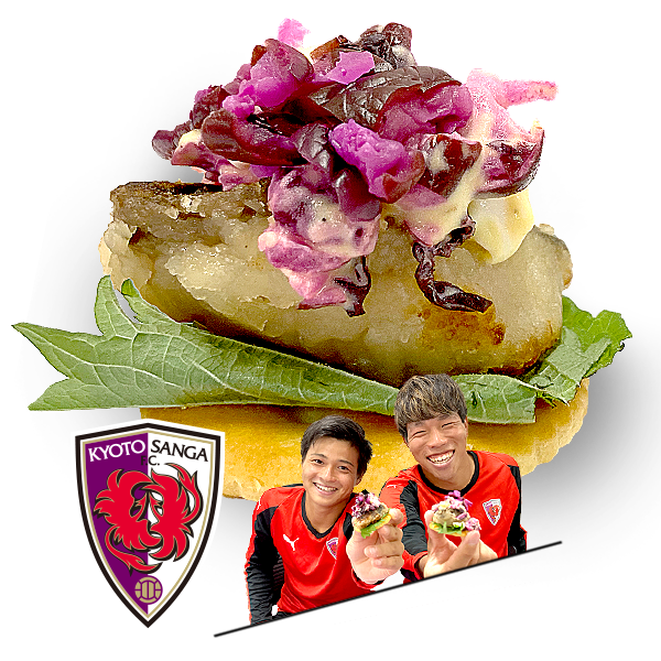 もうひとつのルヴァンカップレシピ　京都サンガF.C.：焼きサバ闘紫のタルタル添え