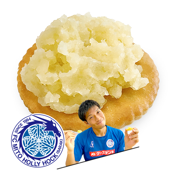 もうひとつのルヴァンカップレシピ　水戸ホーリーホック：ルヴァンプライムスナック茨城スイートポテト