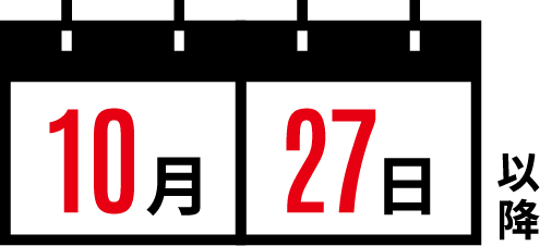 PCR陰性証明はいつするの？